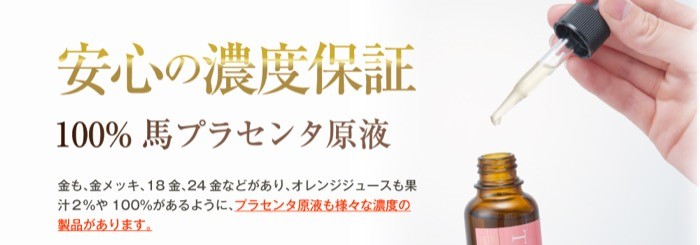 美容液 プラセンタ 馬 原液 Tp200 美容原液 高濃度 30mL 約1ヶ月分