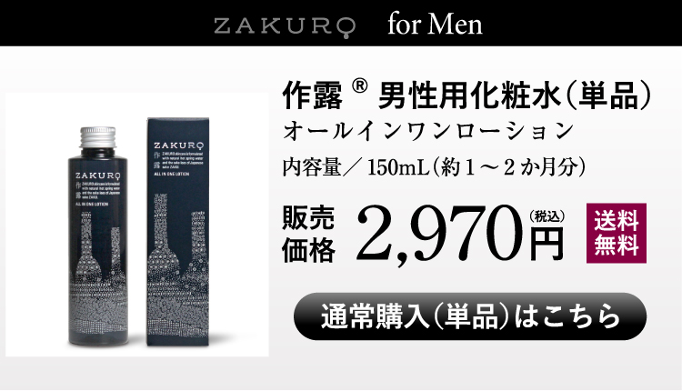 男性用化粧水 販売 zo ホテル