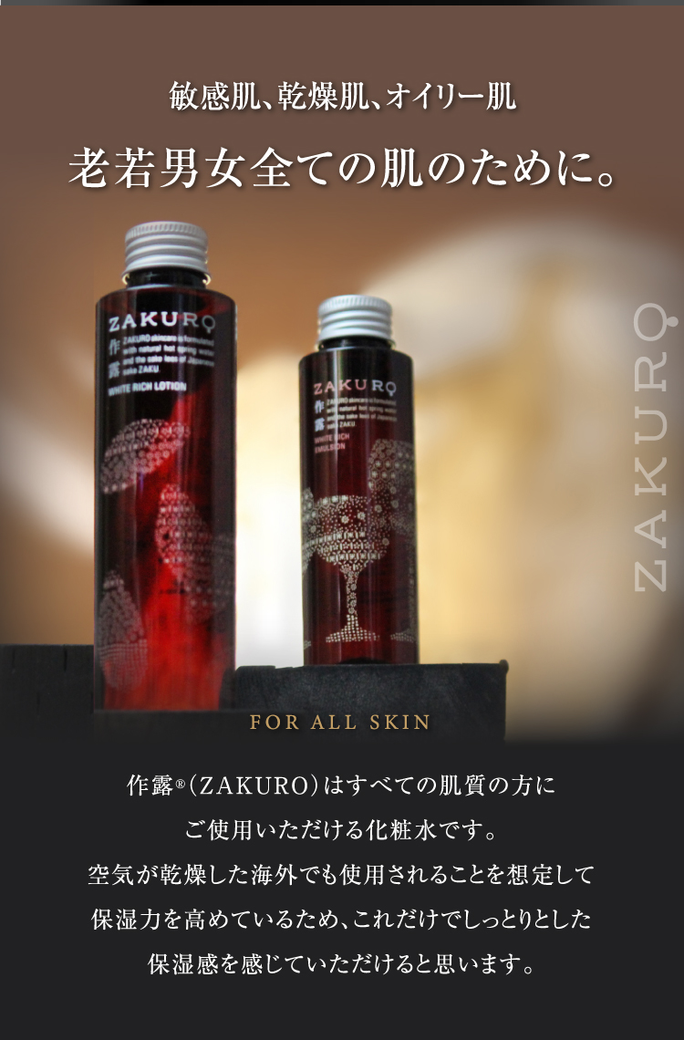 ZAKURO 作露 女性用化粧水 ホワ イトリッチローション 150mL 約1 〜2