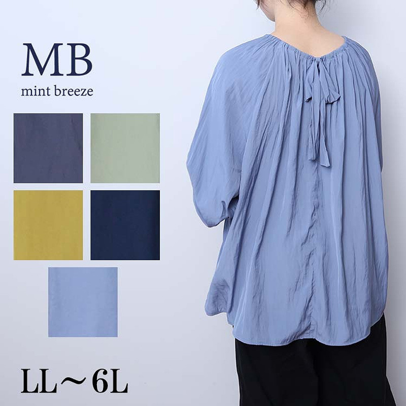 MB mint breeze（エムビーミントブリーズ） mbミントブリーズLL〜6L