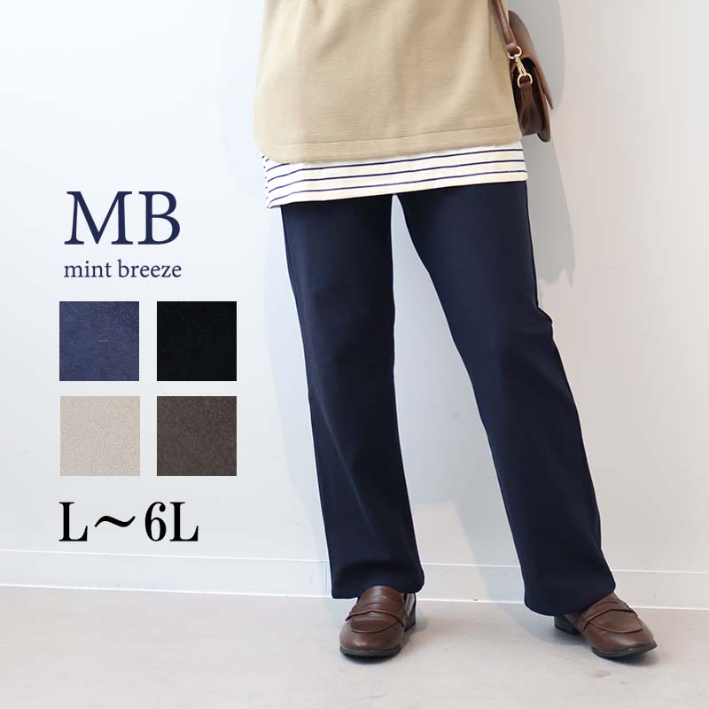 MB mint breeze（エムビーミントブリーズ） ミントブリーズ L〜6L