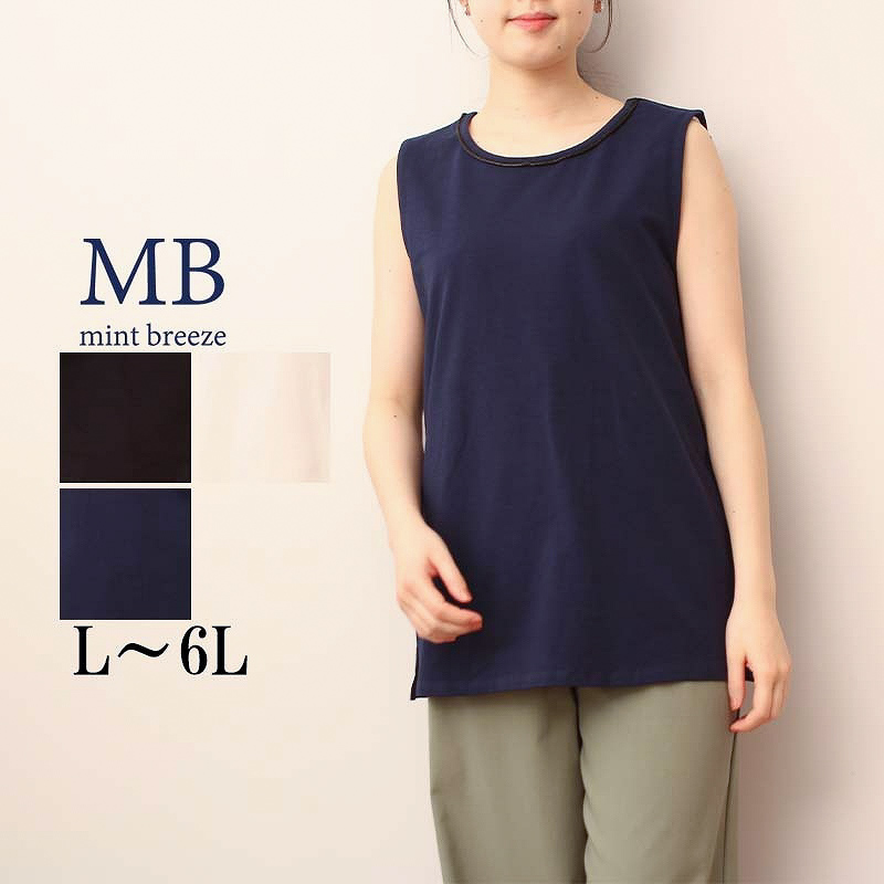 MB mint breeze 接触冷感 キシリトール加工 タンクトップ