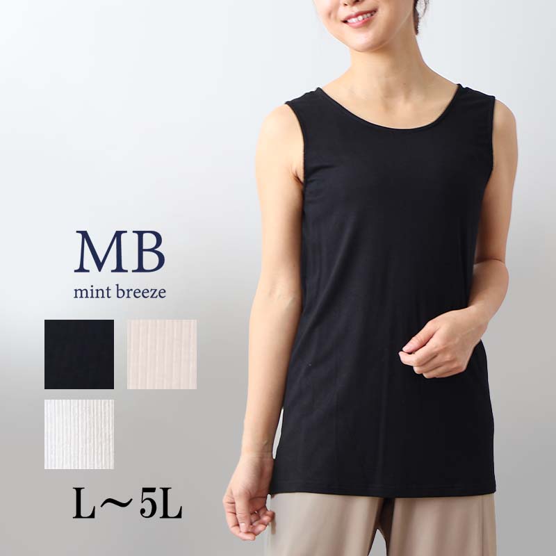 テレコ ベーシック タンクトップ 春夏 インナー カットソー ノースリーブ 大きいサイズ レディース  MB ミントブリーズ 返品交換不可