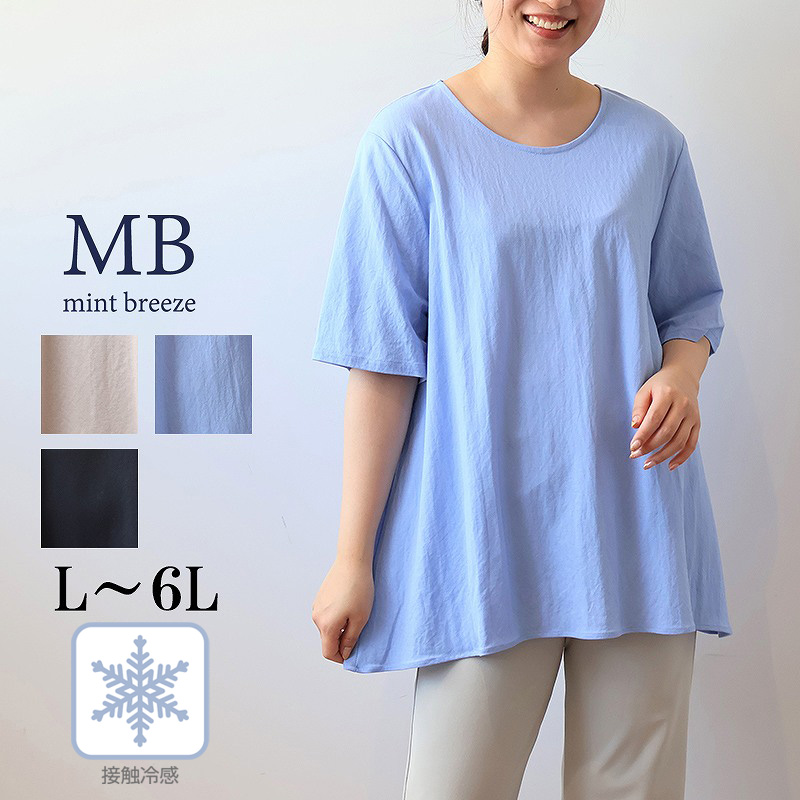 MB mint breeze L〜5L 箔プリント ロゴ Tシャツ カットソー 春夏