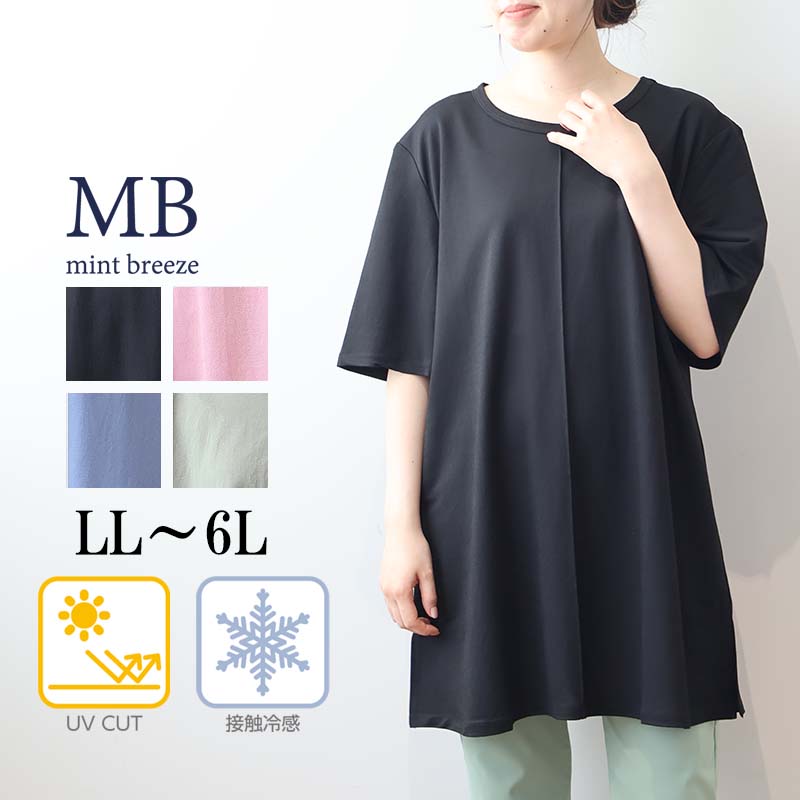 MB mint breeze（エムビーミントブリーズ） mb ミントブリーズLL〜6L