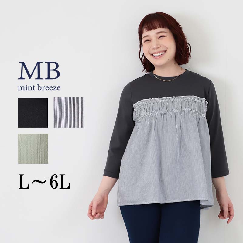 MB mint breeze（エムビーミントブリーズ） MB ミントブリーズ L〜6L 
