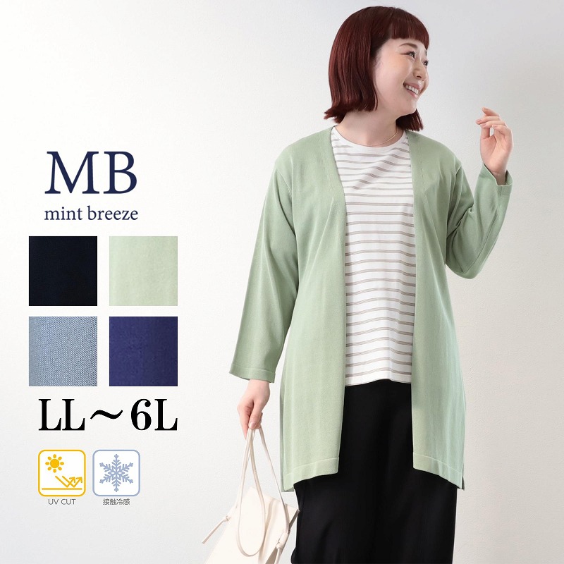 MB mint breeze（エムビーミントブリーズ） MB ミントブリーズ L〜6L