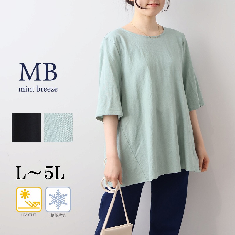 MB mint breeze（エムビーミントブリーズ） MB ミントブリーズ L〜5L