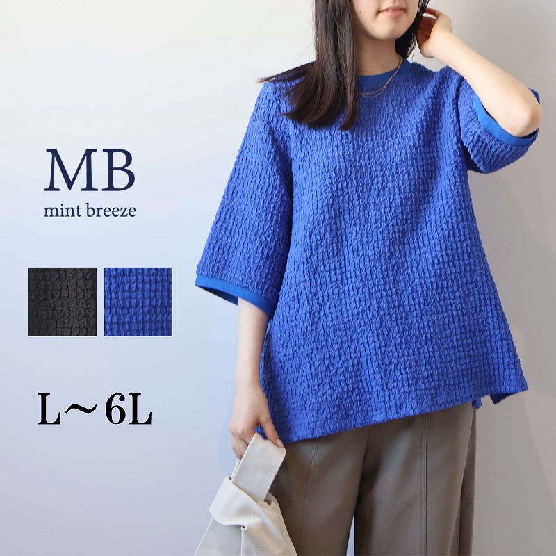 MB mint breeze（エムビーミントブリーズ） MB ミントブリーズ L〜6L 
