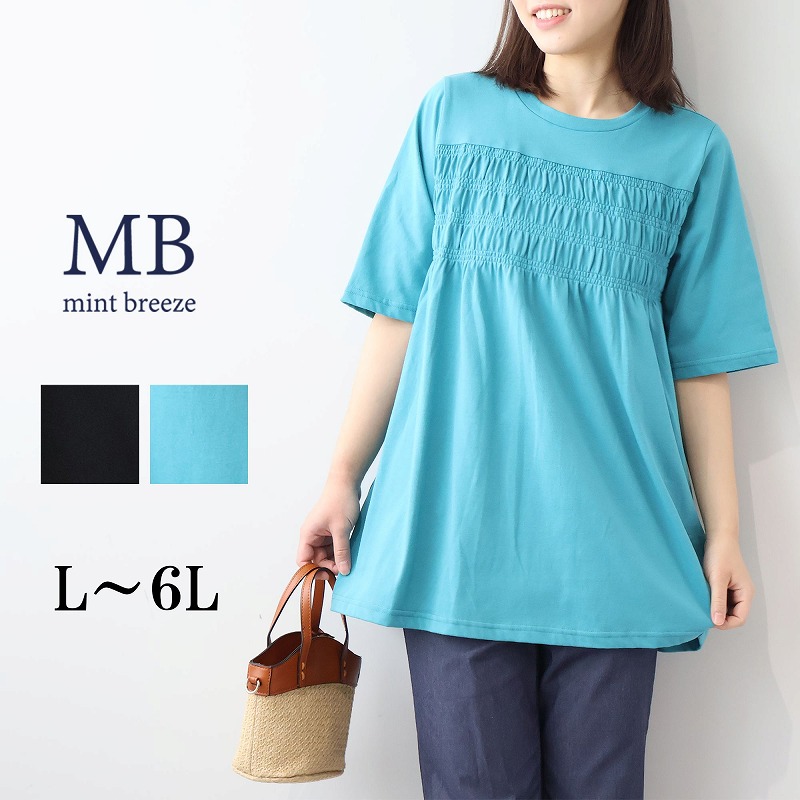 MB mint breeze（エムビーミントブリーズ） MB ミントブリーズ L〜6L