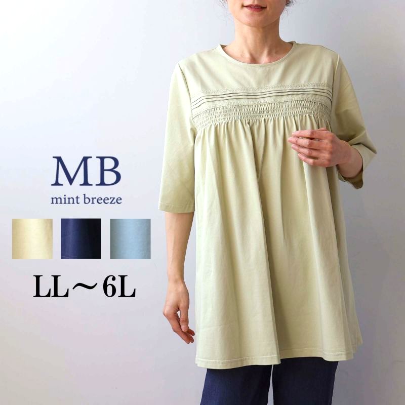 MB �~���g�u���[�Y LL�`6L WEB���� �V���[�����O �`���j�b�N �J�b�g�\�[ �傫���T�C�Y ���f�B�[�X �t �� ���� 5���� �G���r�[ MB mint breeze ����