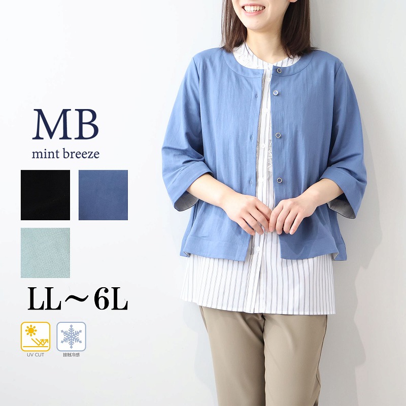 MB �~���g�u���[�Y LL�`6L WEB���� UV�J�b�g �ڐG�⊴ �X�g���b�` �J�[�f�B�K�� �W���P�b�g �傫���T�C�Y ���f�B�[�X�G���r�[ MB mint breeze