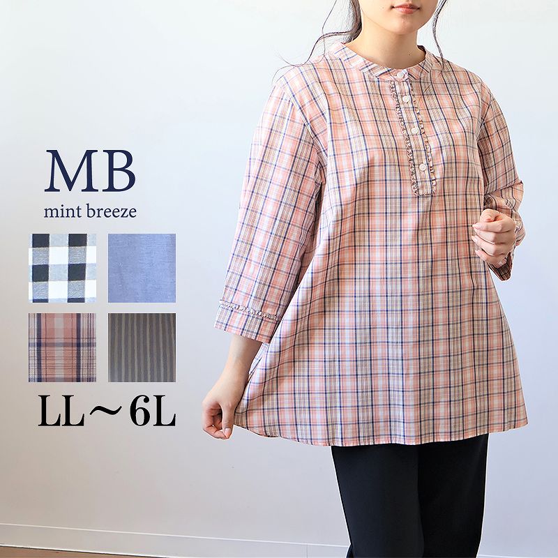 MB mint breeze LL〜6L WEB限定 ミニフリル バンドカラー MB mint breeze LL〜6L WEB限定 ミニフリル バンドカラー