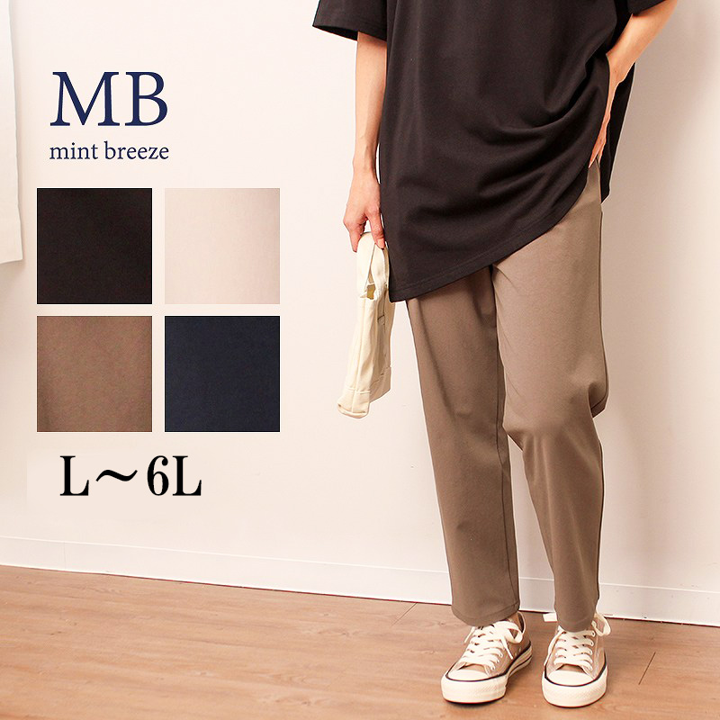 MB mint breeze 接触冷感 吸水速乾 ストレッチ クロプトパンツ MB mint breeze 接触冷感 吸水速乾 ストレッチ クロプトパンツ