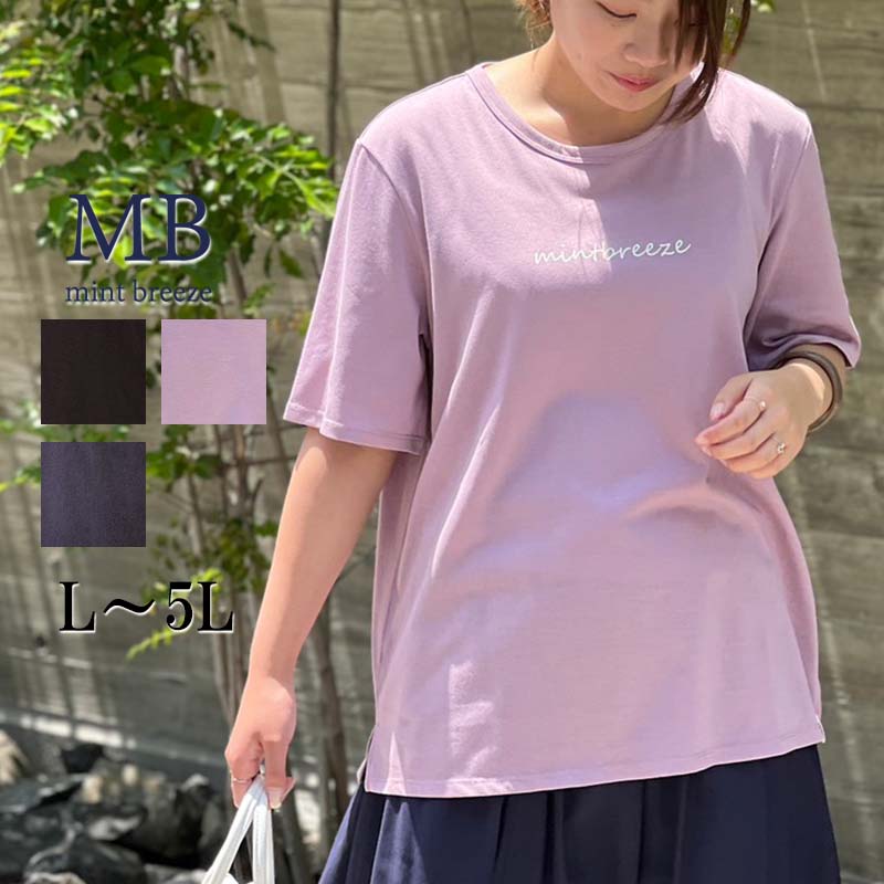 セール ロゴ 半袖Tシャツ カットソー 大きいサイズ レディース 春 夏 秋 MB ミントブリーズ ...