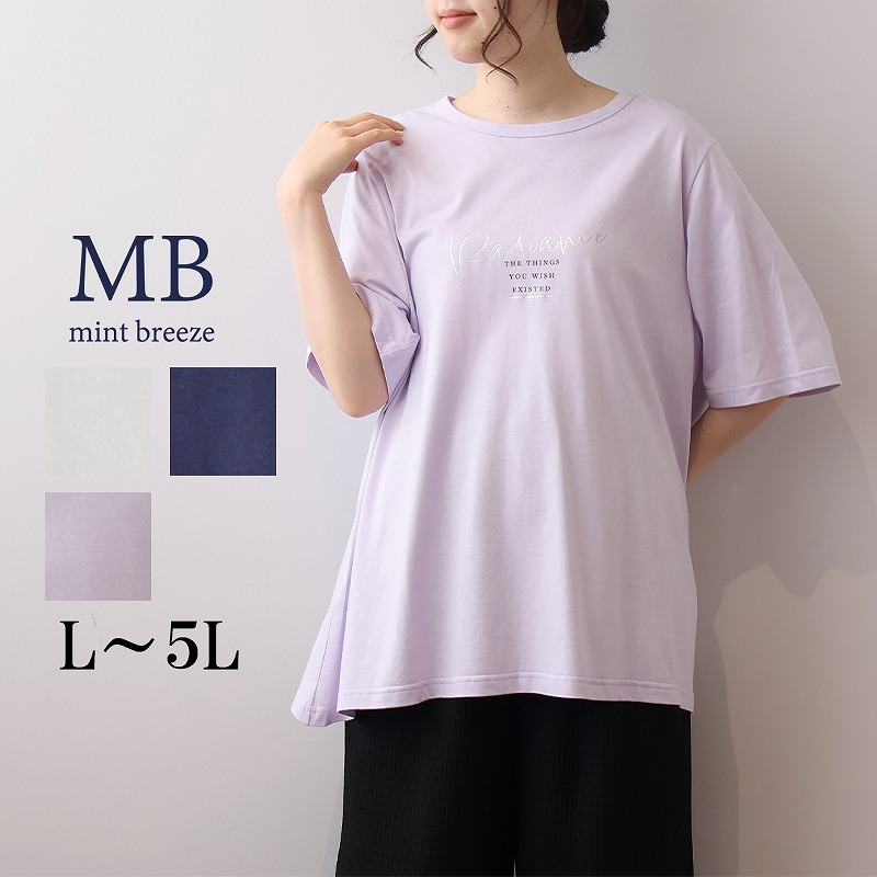 MB mint breeze L〜5L Aライン 箔プリント ロゴTシャツ