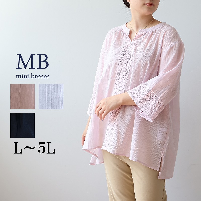 L〜5L コットン フロントレース シアー ブラウス 大きいサイズ レディース 夏物 薄手 7分袖MB エムビーミントブリーズ wc20fa2507