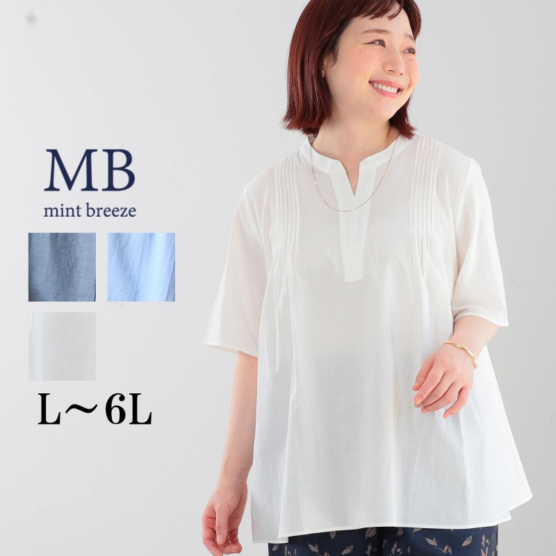 MB mint breeze（エムビーミントブリーズ） MB ミントブリーズ L〜6L