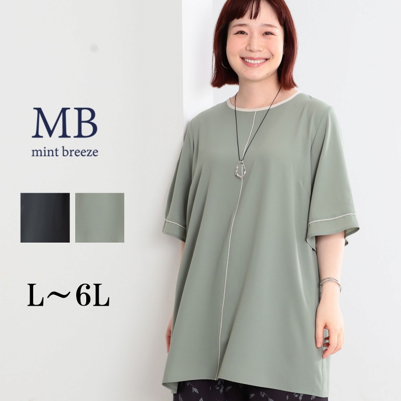 MB mint breeze（エムビーミントブリーズ） MB ミントブリーズ L〜6L