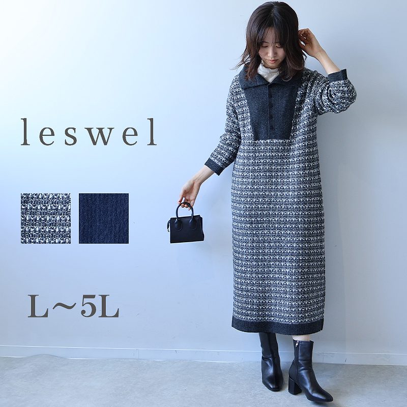 leswel L〜5L 襟付き ニットワンピース 大きいサイズ レディース 秋冬