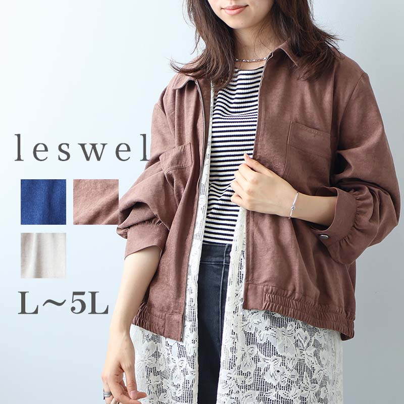 leswel L〜5L シャツカラーブルゾン ジャケット 大きいサイズ
