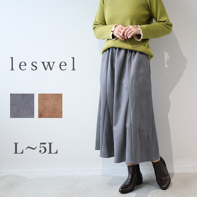 leswel L〜5L ニットスエード フレアスカート 大きいサイズ レディース