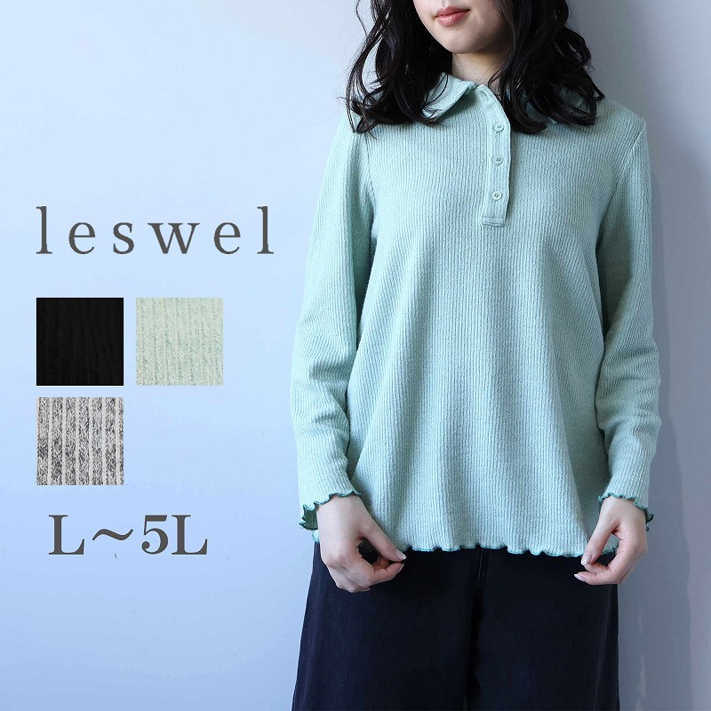 leswel leswelレスウェル L〜5L ふわふわリブ ポロニット 大きいサイズ