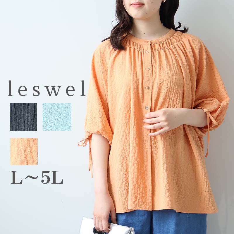 L〜5L ドルマンスリーブ ブラウス 大きいサイズ レディース 夏服 可愛いleswel レスウェル ミントブリーズ シアサッカー