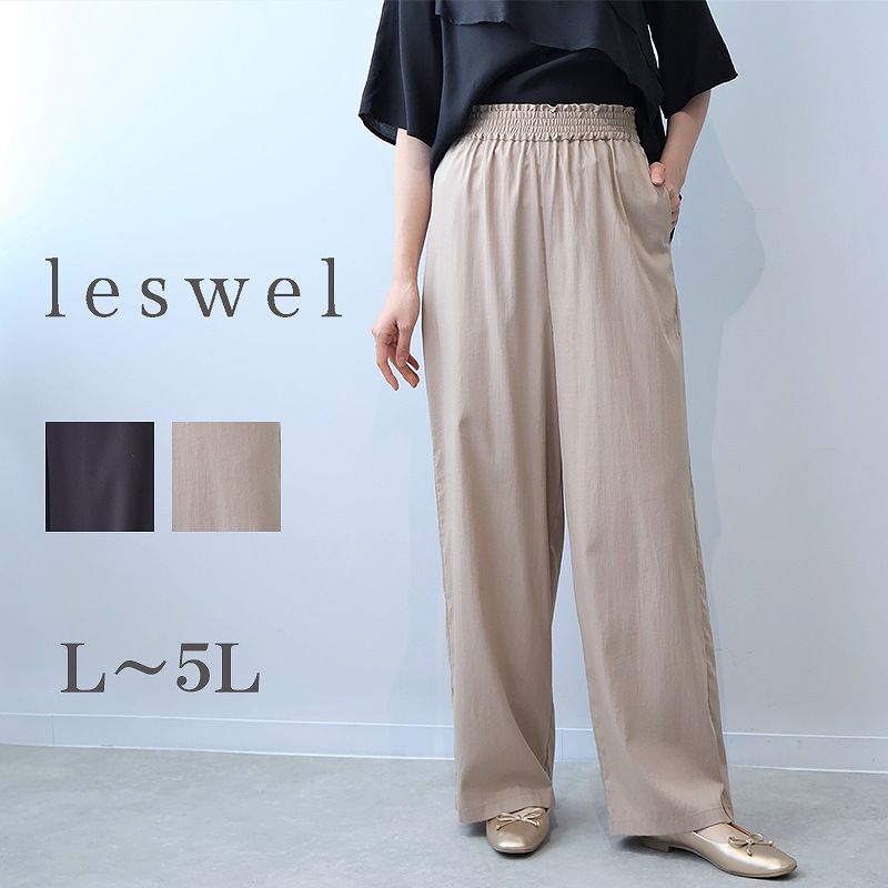 leswel L〜5L ストレッチ ワイドイージーパンツ 大きいサイズ