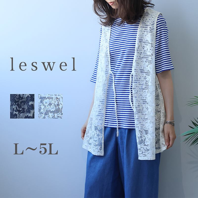 L〜5L レース ジレ ベスト 大きいサイズ レディース 夏物 体型カバーleswel レスウェル ミントブリーズ 可愛い おしゃれ 通販 wc20fa2507