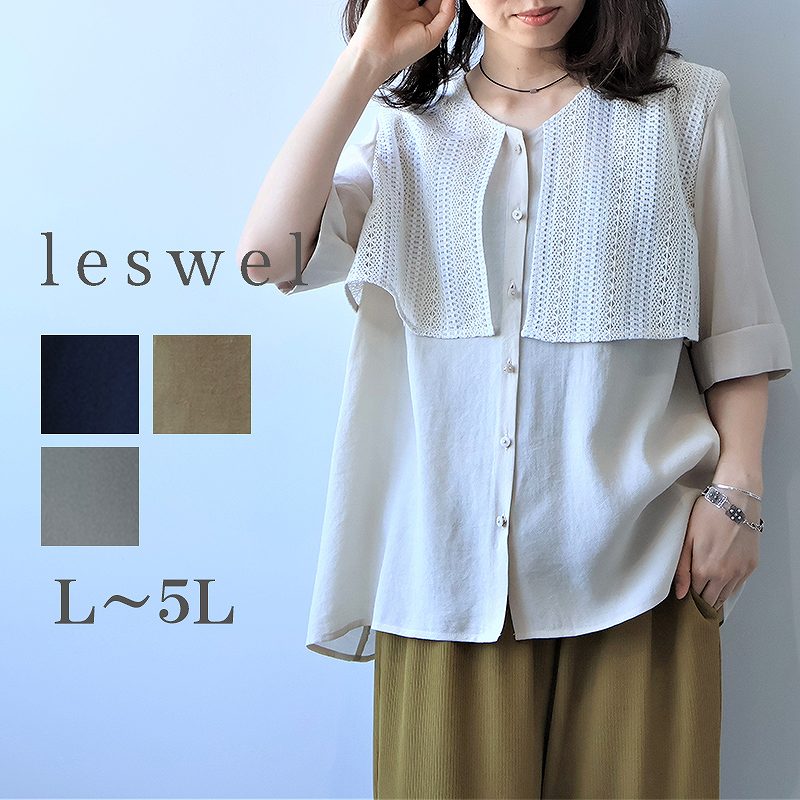 L〜5L レース付き Vネック ブラウス 大きいサイズ レディース 夏物 半袖 5分袖leswel レスウェル ミントブリーズ