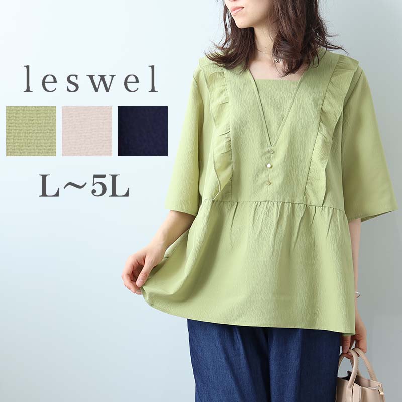 L〜5L フリル切替え ギャザー ブラウス 大きいサイズ レディース 夏物 半袖 可愛いleswel レスウェル ミントブリーズ おしゃれ