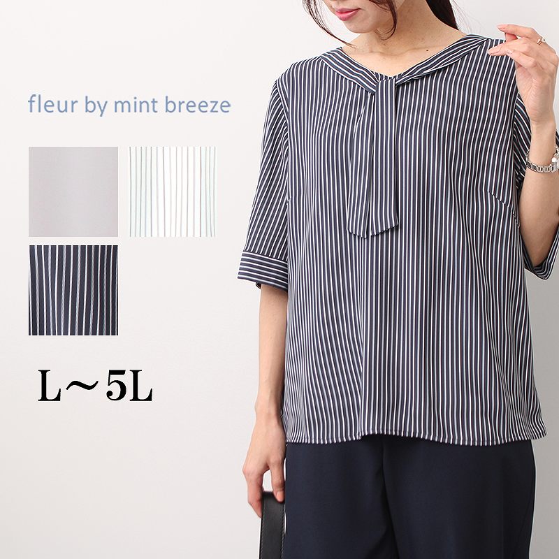 L〜6L 抗菌消臭 ボウタイ ブラウス 大きいサイズ レディース 春夏 半袖 5分袖 仕事fleur by mint breeze フルール バイ ミントブリーズ返品交換不可 fleur by mint breeze L〜6L 抗菌消臭 ボウタイ ブラウス 大きい