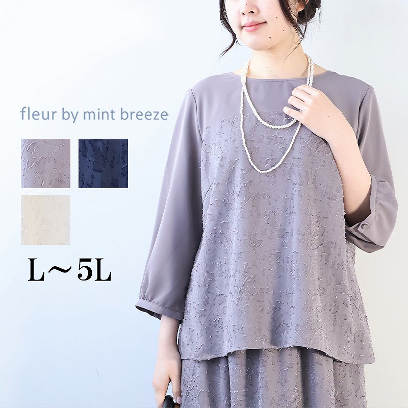 L〜5L ビスチェ風 ジャガード 切替 ブラウス 春夏 きれいめ 8分袖 大きいサイズ レディース  fleur by mintbreeze ミントブリーズ  wc20fa2505