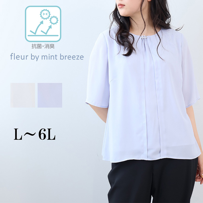 L〜6L 抗菌消臭 パール付 ブラウス 大きいサイズ レディース 春夏 半袖 5分袖fleur by mint breeze フルール バイ ミントブリーズ返品交換不可