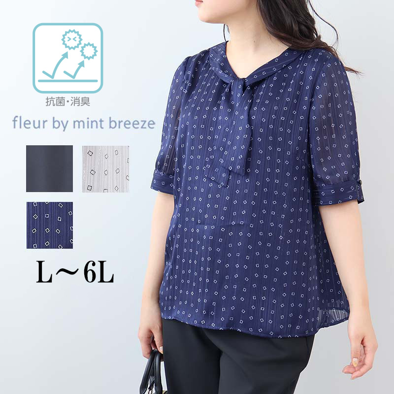 L〜6L 抗菌消臭 ボウタイ ブラウス 大きいサイズ レディース 春夏 半袖 5分袖 仕事fleur by mint breeze フルール バイ ミントブリーズ返品交換不可