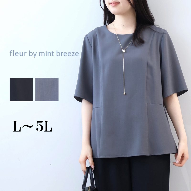 fleur by mint breeze（フルールバイミントブリーズ） L〜5L ドライ 