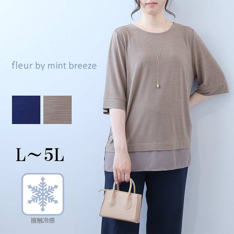 L〜5L 接触冷感 裾切替え カットソー 大きいサイズ レディース 夏物 ひんやり 涼しいボーダーmint breeze フルール バイ ミントブリーズ wc20fa2507