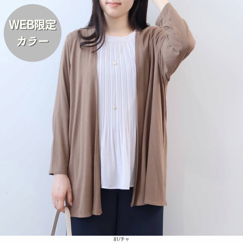 L〜6L UVカット 接触冷感 テレコトッパー ロングカーディガン 大きいサイズ レディース 春夏 8分袖 fleurbymint breeze フルール バイ ミントブリーズの画像