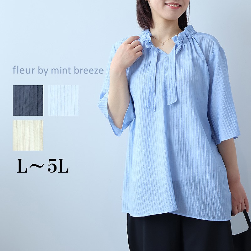 L〜5L ドビーストライプ フリルカラー ブラウス 大きいサイズ レディース 夏物 半袖fleur by mint breeze フルール バイ ミントブリーズ返品交換不可