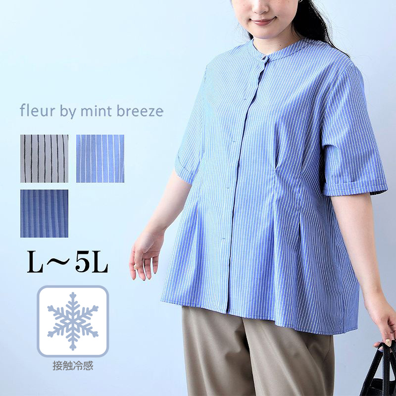 L〜5L 接触冷感 ストライプ きれいめ ブラウス 大きいサイズ レディース 夏物 半袖 5分袖fleur by mint breeze フルール バイ ミントブリーズ  wc20fa2507
