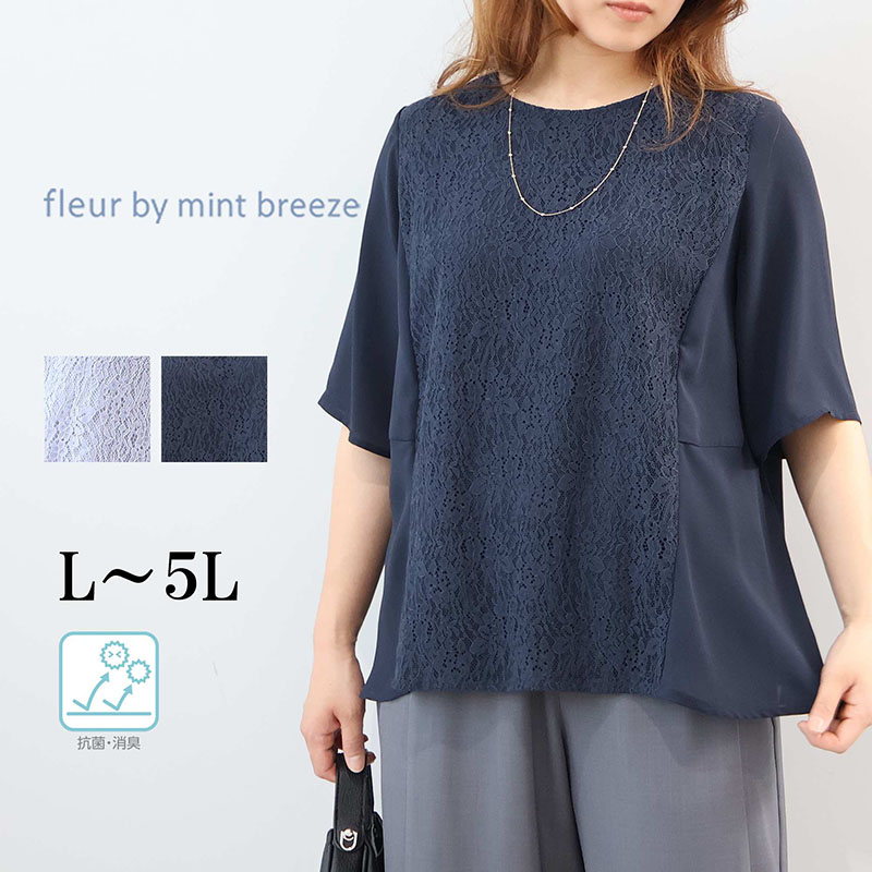 MB mint breeze（エムビーミントブリーズ） L〜5L 前レース きれいめ