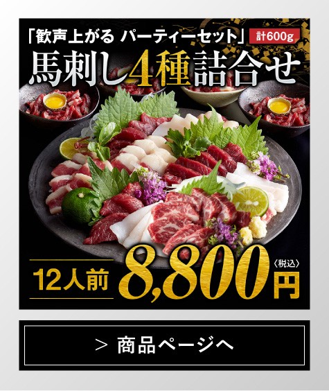 熊本県産 馬刺しセット ギフト