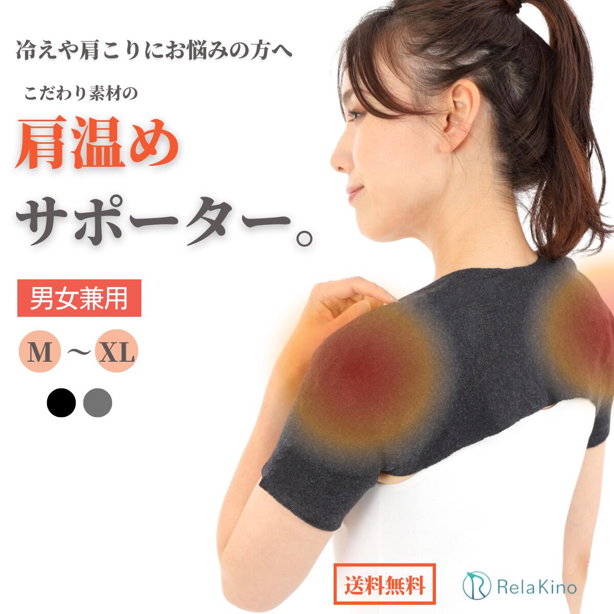 肩用サポーターＸＬ 肩冷え 肩こり 肩暖 温活冷え防止 - 健康