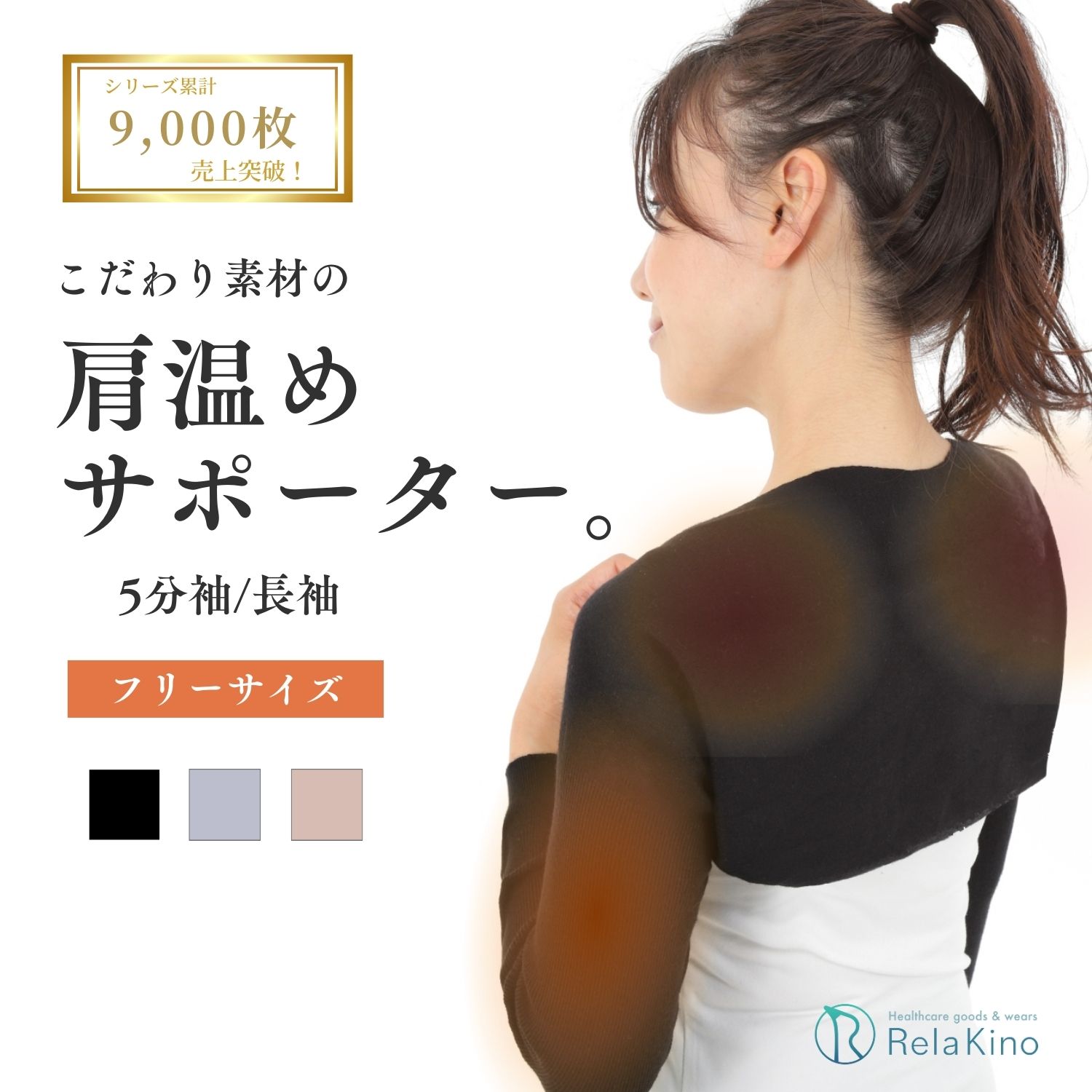 肩温めサポーター 冷え 肩 腕 温め 肩サポーター 女性用 レディース 男性用 メンズ 肩こり 温活 あったか 肩あて  四十肩 五十肩  綿混 Rela Kino公式