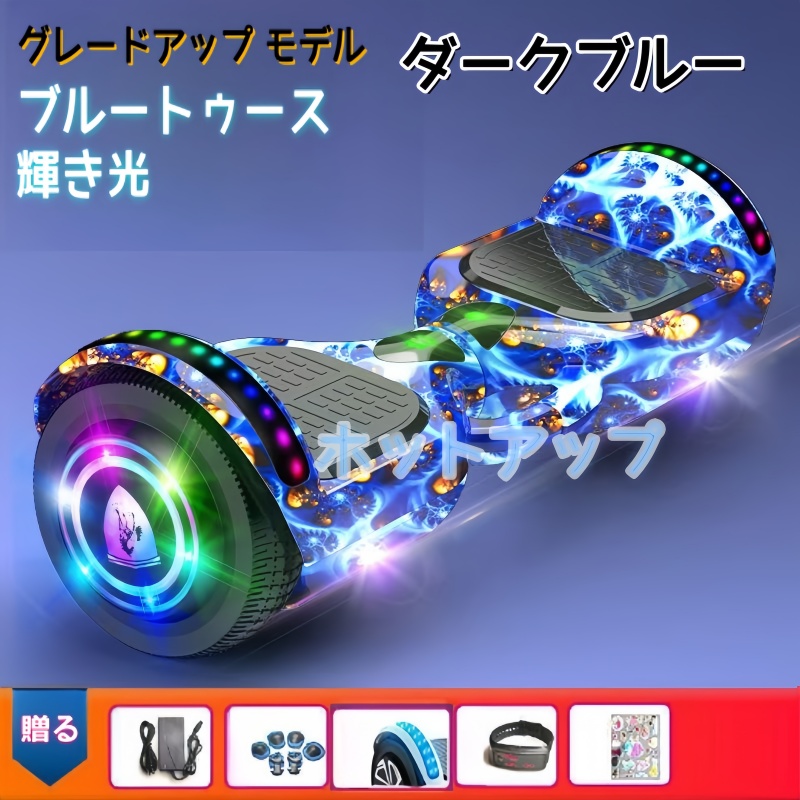 電動 バランススクーター 2024年新モデル 立ち乗り 電動二輪車