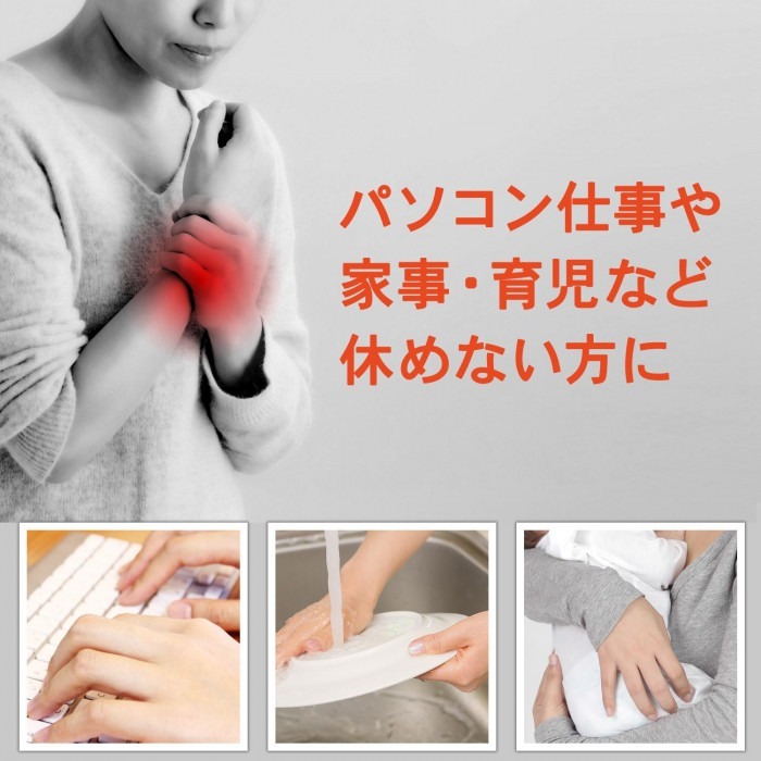 パソコン仕事や家事・育児など休めない方に