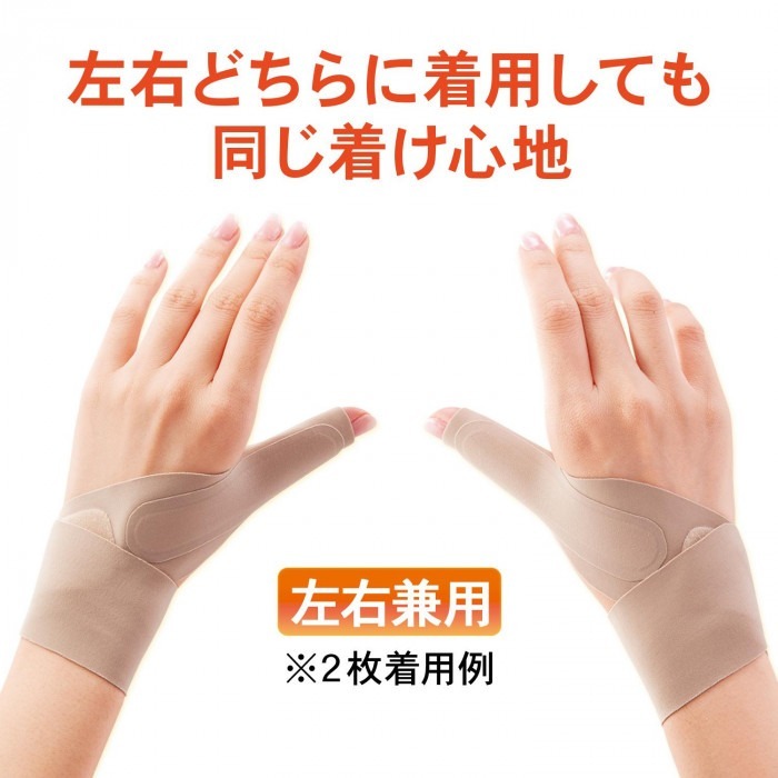 左右どちらにつけても同じ付け心地