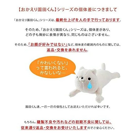 即納】おかえり園田くん HUGぐるみ 特盛ビッグサイズ ぬいぐるみ A-2