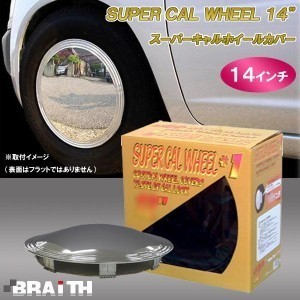 即納】スーパーキャルホイールカバー 14インチ BX-452 ブレイス ホイールキャップ 1台分 4枚セット ムーン : br0001-bx-452  : HOT-YOU・最大1000円OFFクーポン - 通販 - Yahoo!ショッピング